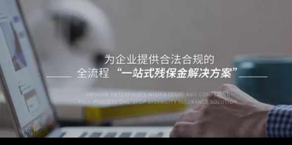 企業是否需要繳納殘保金？什麽是小微企業？