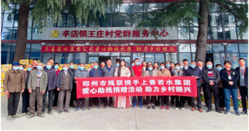 上善若水集團舉行愛心助殘捐贈活動助力鄉村振興